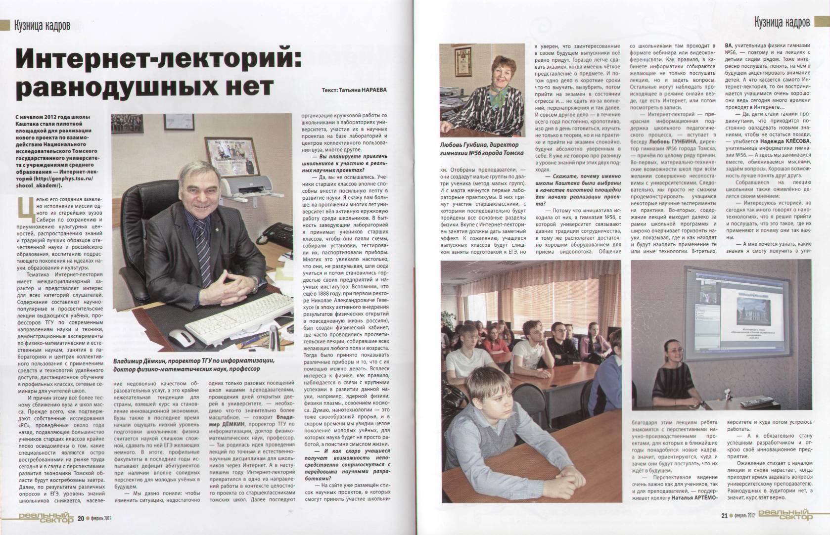 Томские новости №6(618), 17.02.2012